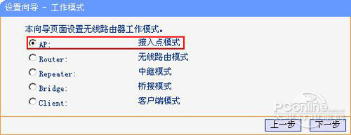 AP(接入点)模式 AP(接入点)模式