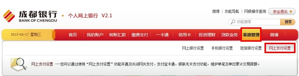 支付宝如何从成都银行网上银行签约快捷支付(卡通) 支付宝如何从成都银行网上银行签约快捷支付(卡通)