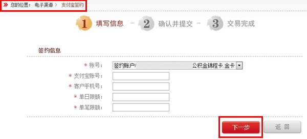 支付宝如何从成都银行网上银行签约快捷支付(卡通) 支付宝如何从成都银行网上银行签约快捷支付(卡通)