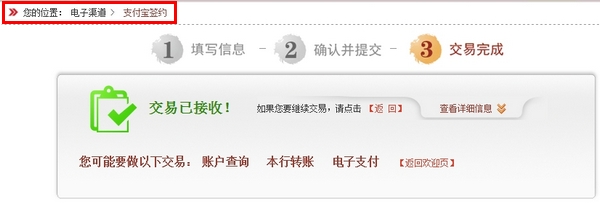 支付宝如何从成都银行网上银行签约快捷支付(卡通) 支付宝如何从成都银行网上银行签约快捷支付(卡通)