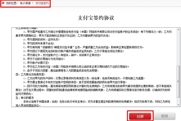 支付宝如何从成都银行网上银行签约快捷支付(卡通) 支付宝如何从成都银行网上银行签约快捷支付(卡通)