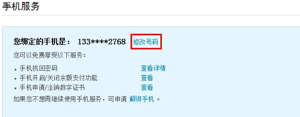 支付宝原手机号无法接收短信怎么修改手机号码 支付宝原手机号无法接收短信怎么修改手机号码