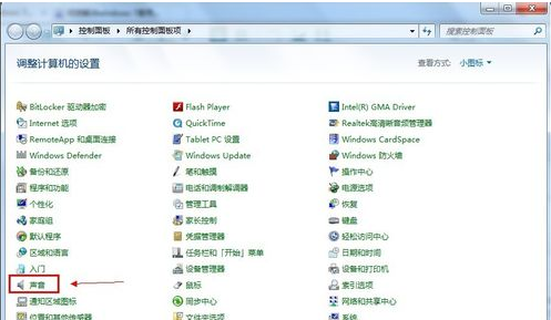 win7麦克风没声音怎么设置 win7麦克风没声音怎么设置