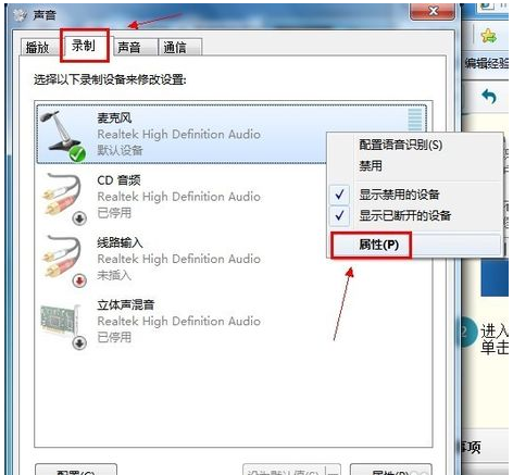 win7麦克风没声音怎么设置 win7麦克风没声音怎么设置