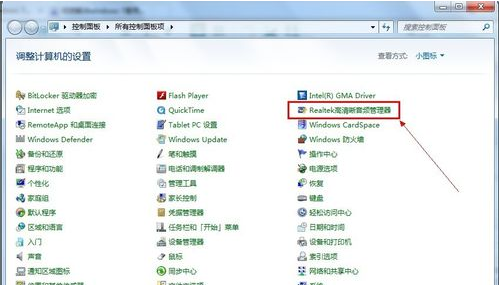 win7麦克风没声音怎么设置 win7麦克风没声音怎么设置