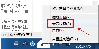 win7麦克风没声音怎么设置 win7麦克风没声音怎么设置