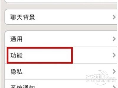 点击“功能” 点击“功能”