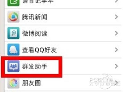 点击“群发助手” 点击“群发助手”
