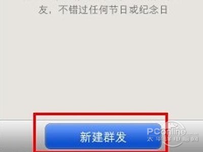 选择“新建群发” 选择“新建群发”