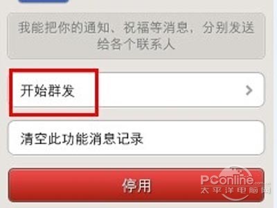 选中“开始群发” 选中“开始群发”