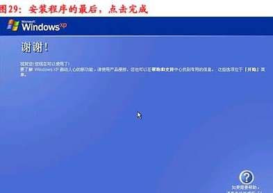 重装系统步骤30:xp安装宣告基本结束 重装系统步骤30:xp安装宣告基本结束