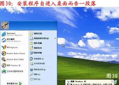 重装系统步骤31:进入桌面 重装系统步骤31:进入桌面