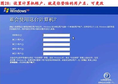 重装系统步骤29:设置账户密码 重装系统步骤29:设置账户密码