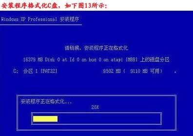 重装系统步骤14:安装程序正在格式化 重装系统步骤14:安装程序正在格式化
