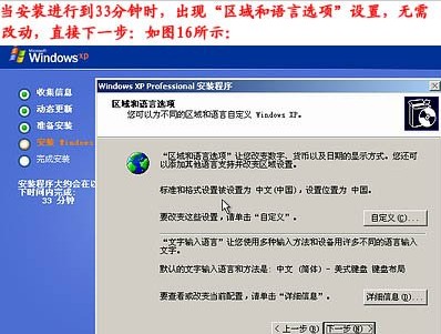 重装系统步骤17:区域和语言选项可直接点击下一步 重装系统步骤17:区域和语言选项可直接点击下一步