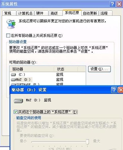 重装系统步骤32:关闭系统还原 重装系统步骤32:关闭系统还原