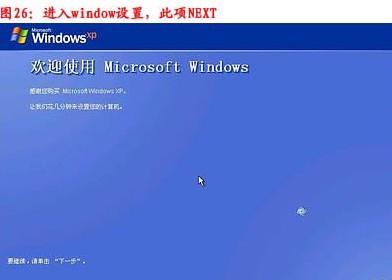 重装系统步骤27:进入windows设置 重装系统步骤27:进入windows设置