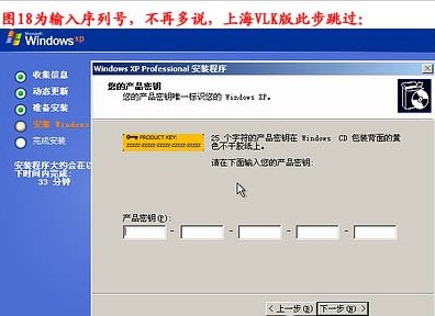 重装系统步骤19:输入产品序列号 重装系统步骤19:输入产品序列号