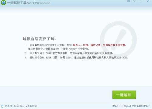 索尼LT22i怎么root权限 索尼LT22i怎么root权限