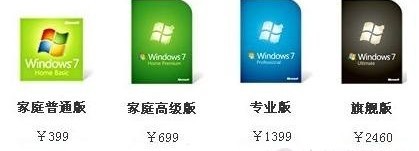 win7正版多少钱 win7正版多少钱