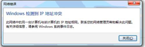ip地址与网络上的其他系统有冲突怎么办 ip地址与网络上的其他系统有冲突怎么办