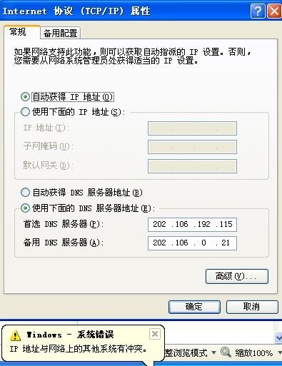 ip地址与网络上的其他系统有冲突怎么办 ip地址与网络上的其他系统有冲突怎么办