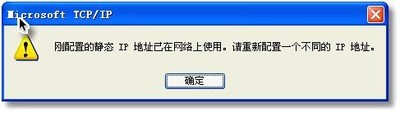 ip地址与网络上的其他系统有冲突怎么办 ip地址与网络上的其他系统有冲突怎么办