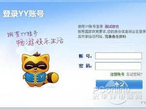 yy是什么软件 yy是什么软件