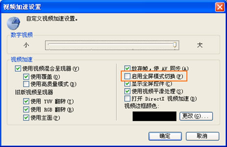 PPTV全屏后出现黑屏如何解决 PPTV全屏后出现黑屏如何解决