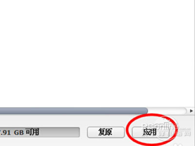 点击右下边“应用” 点击右下边“应用”