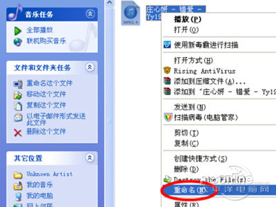 重命名歌曲 重命名歌曲