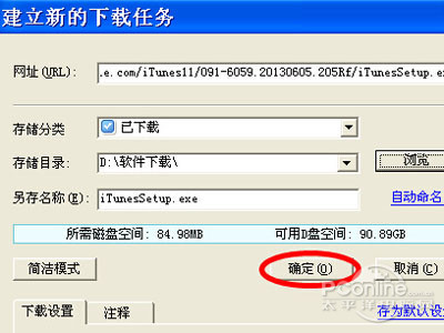 确认下载iTunes 确认下载iTunes