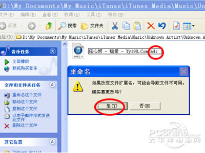 把“m4a”格式改成“m4r” 把“m4a”格式改成“m4r”