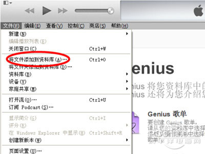 添加歌曲文件到iTunes软件 添加歌曲文件到iTunes软件