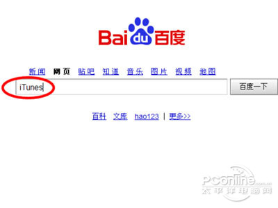 百度一下查找iTunes 百度一下查找iTunes