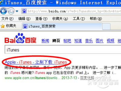 百度查找到iTunes 百度查找到iTunes