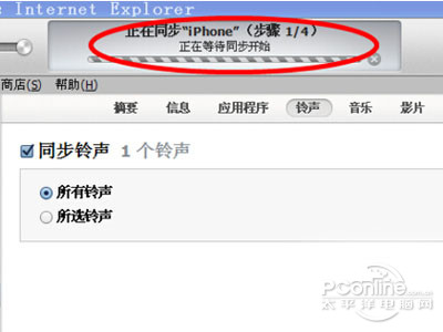显示正在同步铃声 显示正在同步铃声