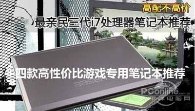 高性价比游戏专用笔记本推荐 高性价比游戏专用笔记本推荐