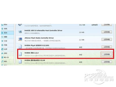 立即安装 立即安装