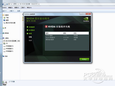 安装程序失败 安装程序失败