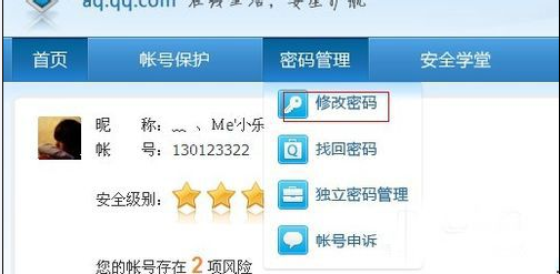 点击修改密码 点击修改密码