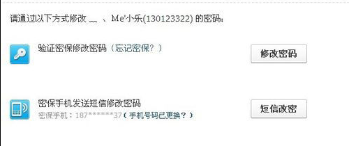 选择密保验证方式 选择密保验证方式