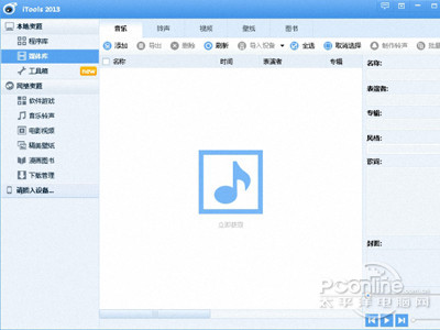 itools是什么 itools是什么
