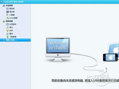 itools是什么 itools是什么