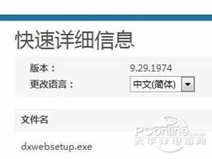 DX11怎么安装 DX11怎么安装