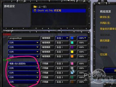 调整电脑玩家的难度和他的生命百分值 调整电脑玩家的难度和他的生命百分值