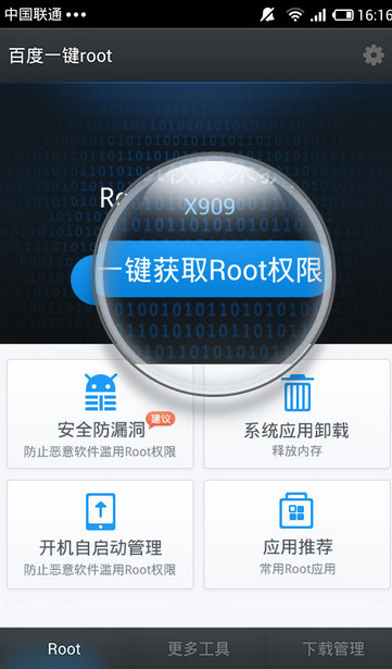 百度一键root支持机型汇总3 百度一键root支持机型汇总3
