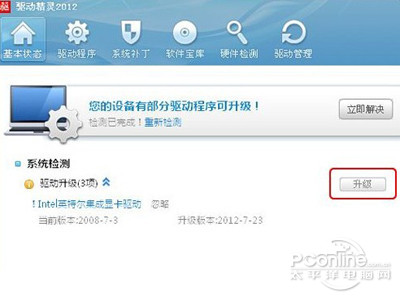 在驱动精灵程序界面点击(升级) 在驱动精灵程序界面点击(升级)