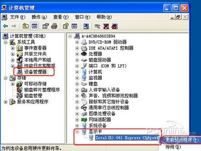 点击左边框里的(设备管理器)再点击(更新驱动程序) 点击左边框里的(设备管理器)再点击(更新驱动程序)