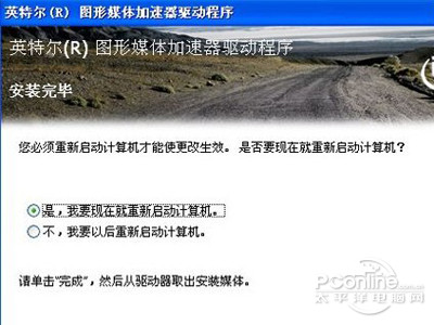 最后点击(完成)并重启电脑 最后点击(完成)并重启电脑